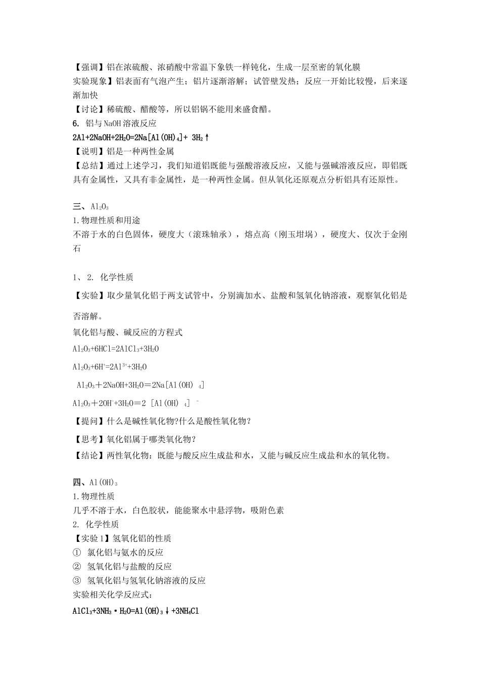 高中化学 第4章 材料家族中的元素 第2节 铝金属材料（第1课时）教学设计2 鲁科版必修1-鲁科版高一必修1化学教案_第3页