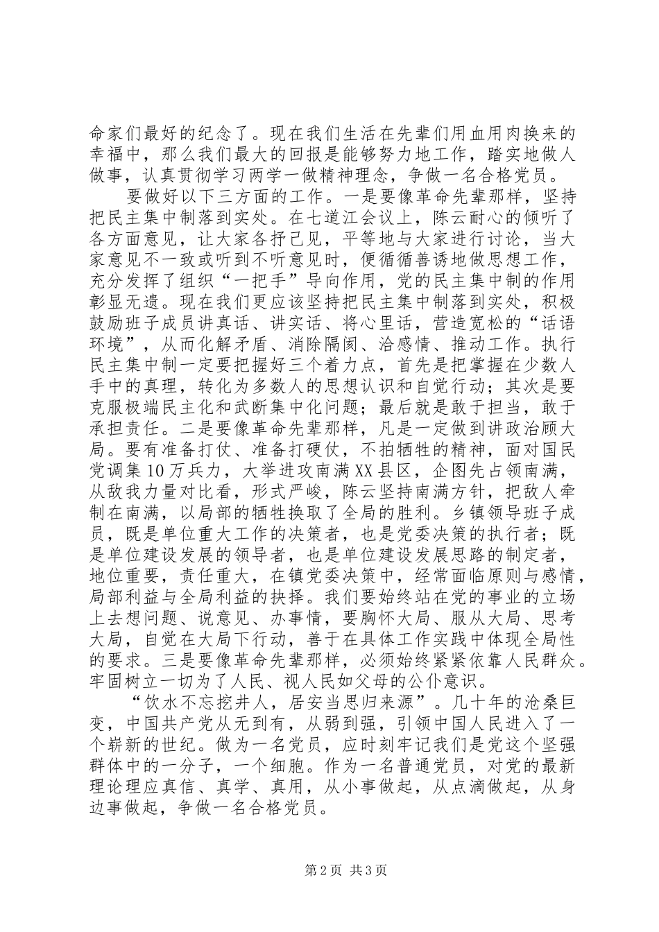 参观七道江会议旧址学习心得体会_第2页