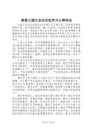 参观七道江会议旧址学习心得体会