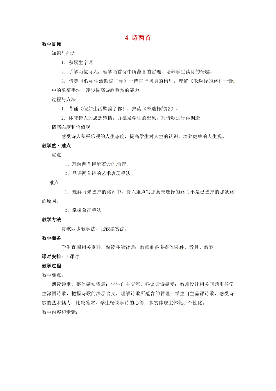 四川省宜宾市南溪区第三初级中学七年级语文下册 4 诗两首教案 新人教版_第1页