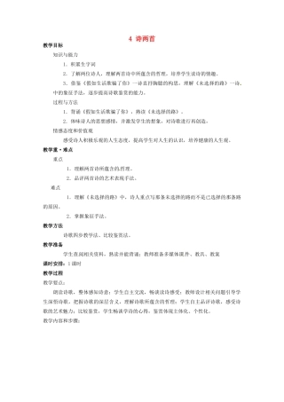 四川省宜宾市南溪区第三初级中学七年级语文下册 4 诗两首教案 新人教版