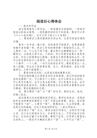 阅读后心得体会