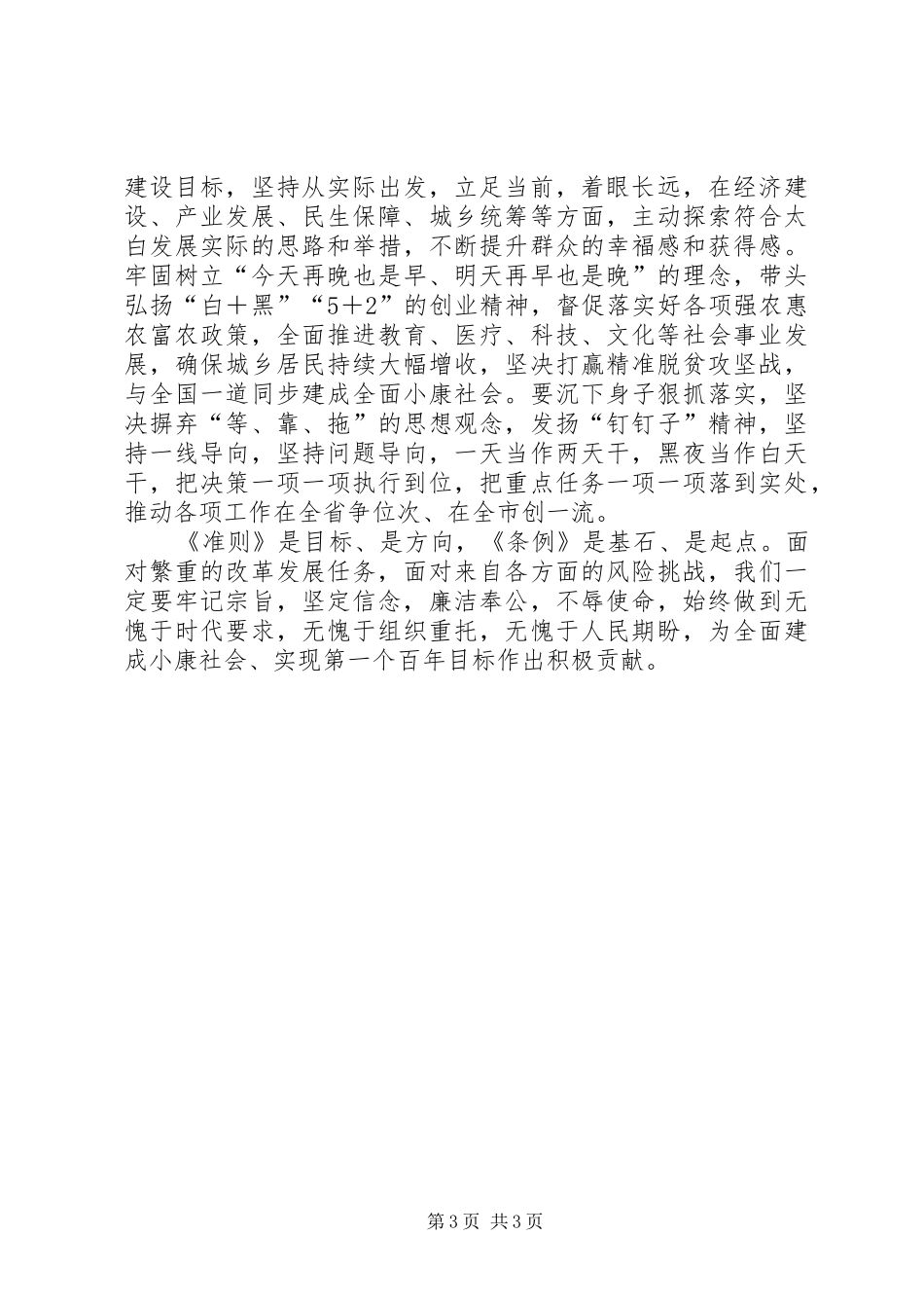 准则条例学习体会：坚决把纪律和规矩挺在前面_第3页