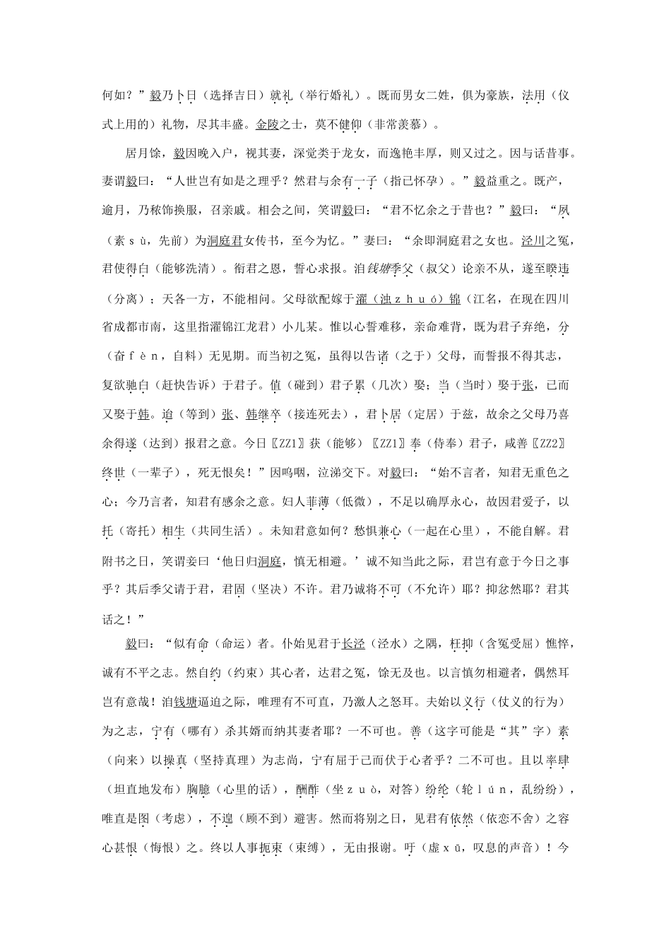 高中语文 23柳毅传（节选）（备课资料）精品教案 大纲人教版第一册_第3页