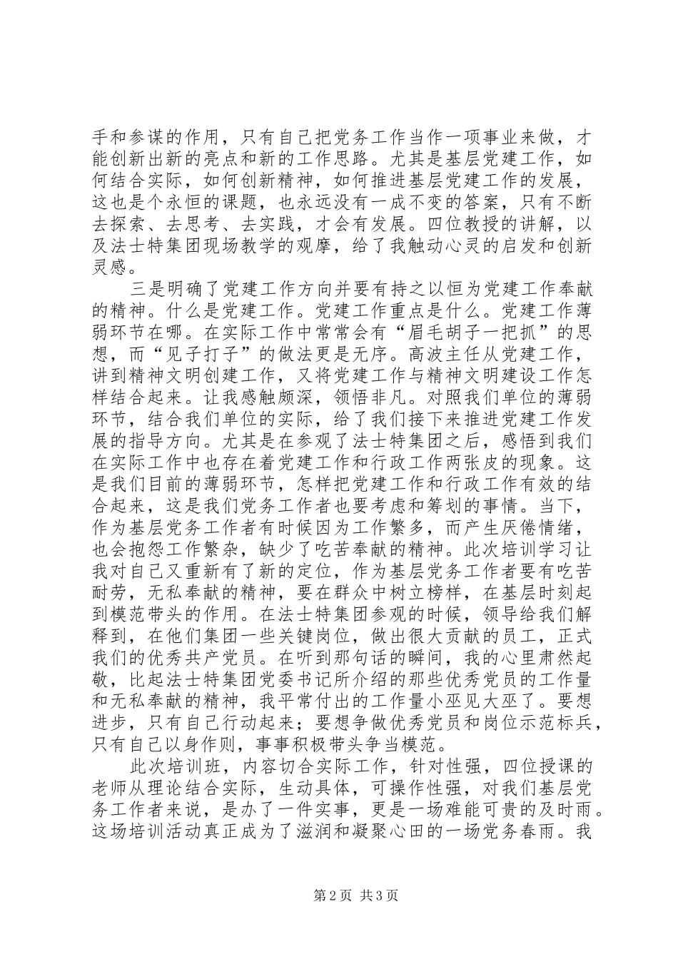 党务培训心得体会_第2页