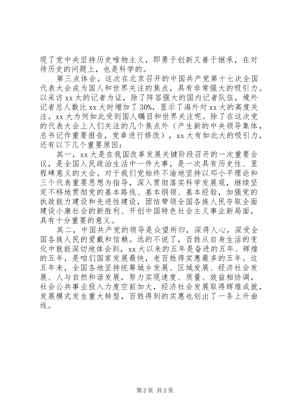关于国有企业的学习心得体会_第2页