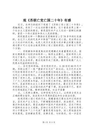 观《苏联亡党亡国二十年》有感