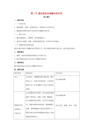 八年级生物上册 第18章 第1节 微生物在生物圈中的作用教案2 （新版）北师大版