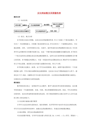 九年级数学上册 20.7 反比例函数的图象、性质和应用教案 北京课改版