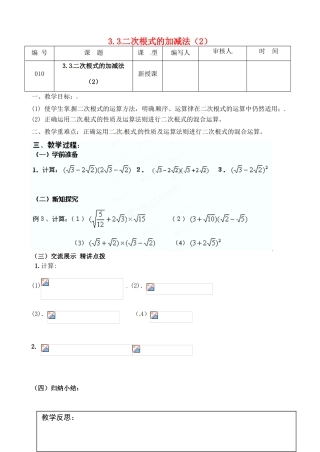 江苏省灌南县九年级数学上册《3.3二次根式加减（2）》教案 苏科版