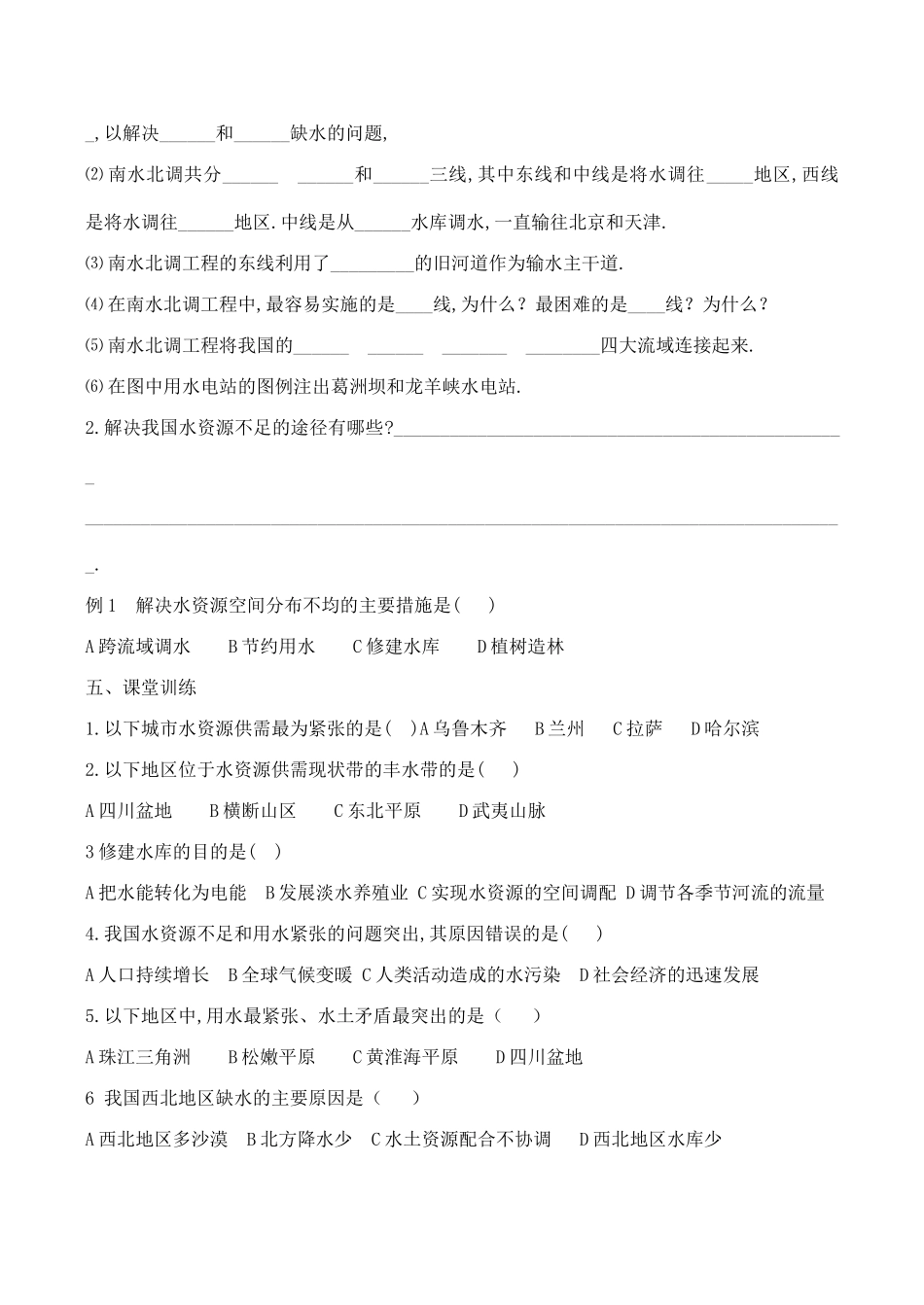 八年级地理中国的水资源新人教版_第2页