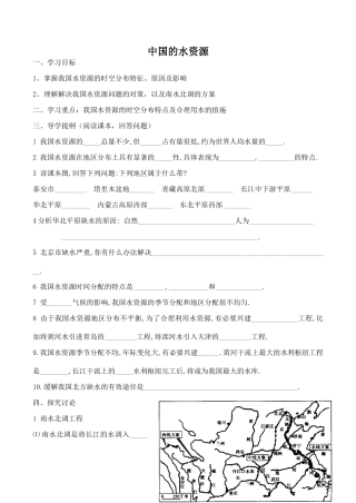 八年级地理中国的水资源新人教版