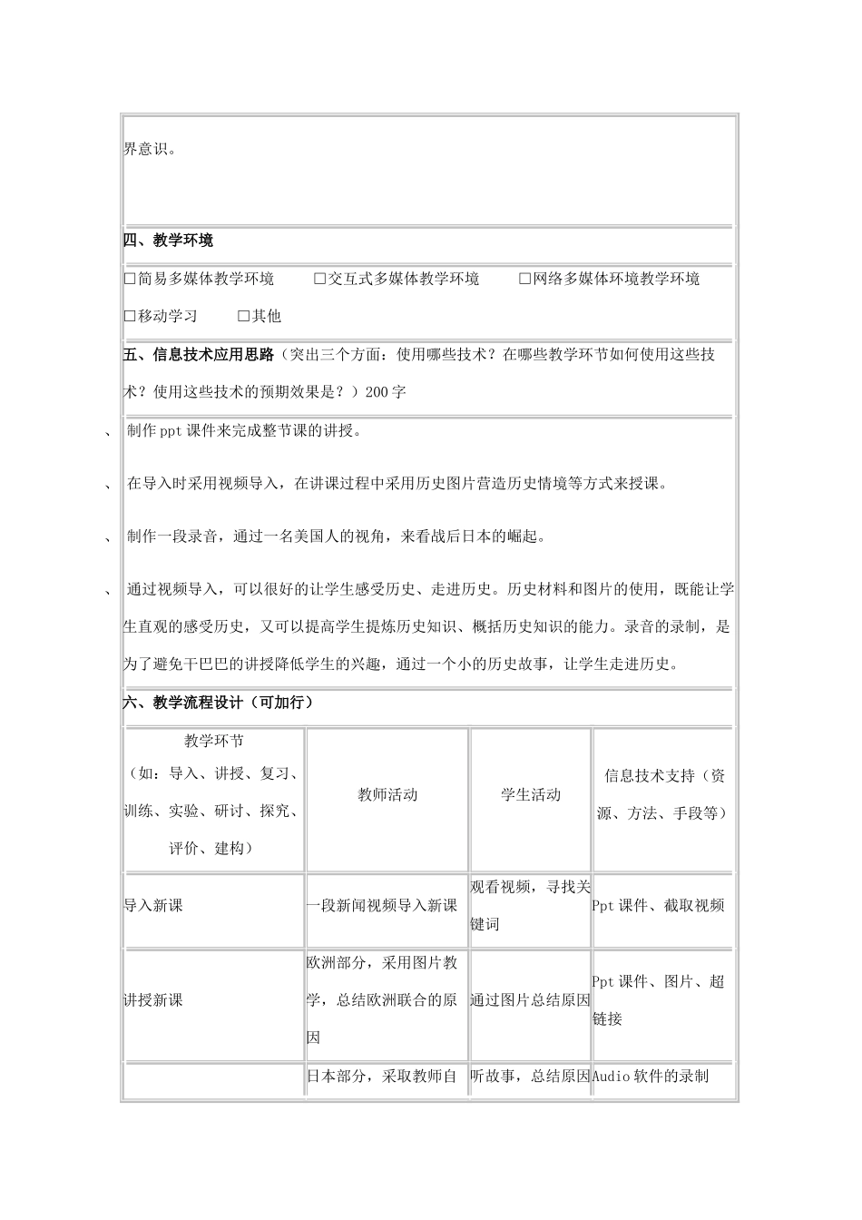 高中历史 第25课 世界多极化趋势教案6 岳麓版必修1-岳麓版高一必修1历史教案_第2页