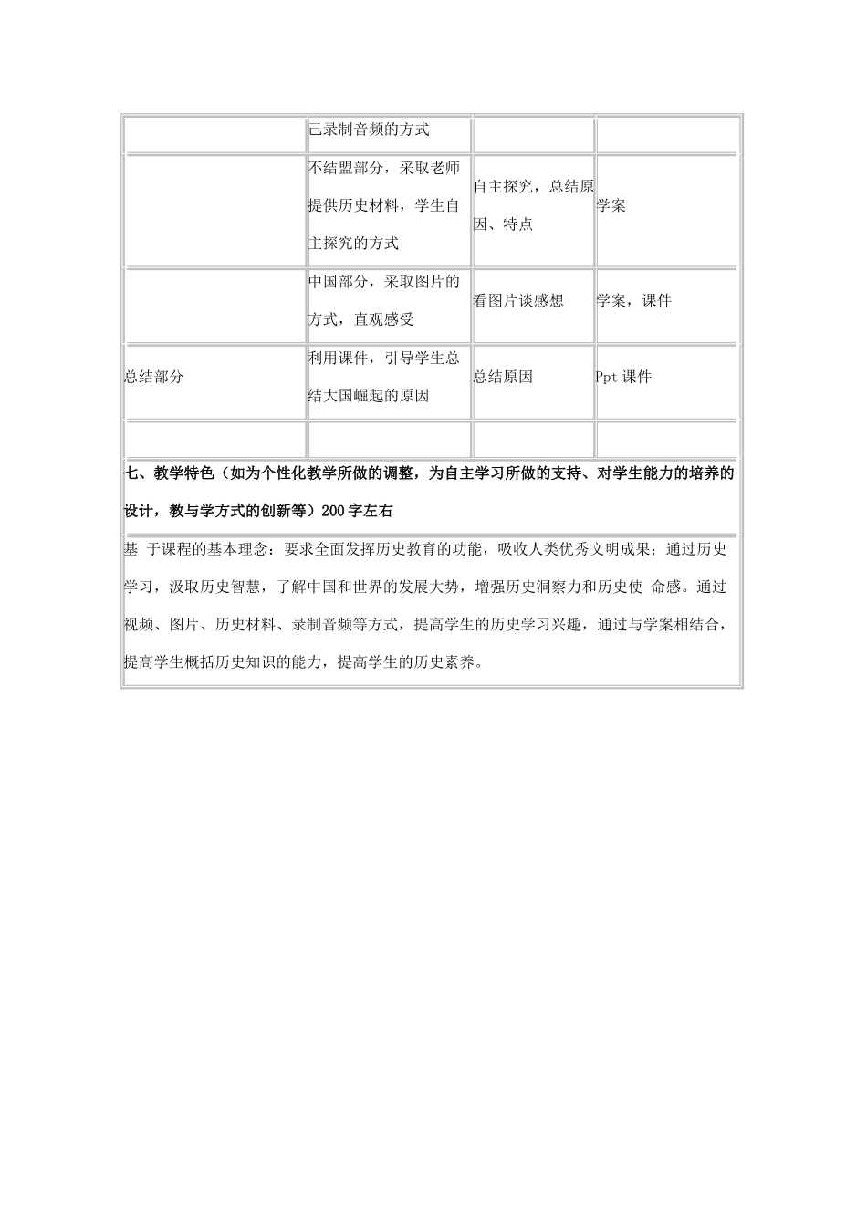 高中历史 第25课 世界多极化趋势教案6 岳麓版必修1-岳麓版高一必修1历史教案_第3页