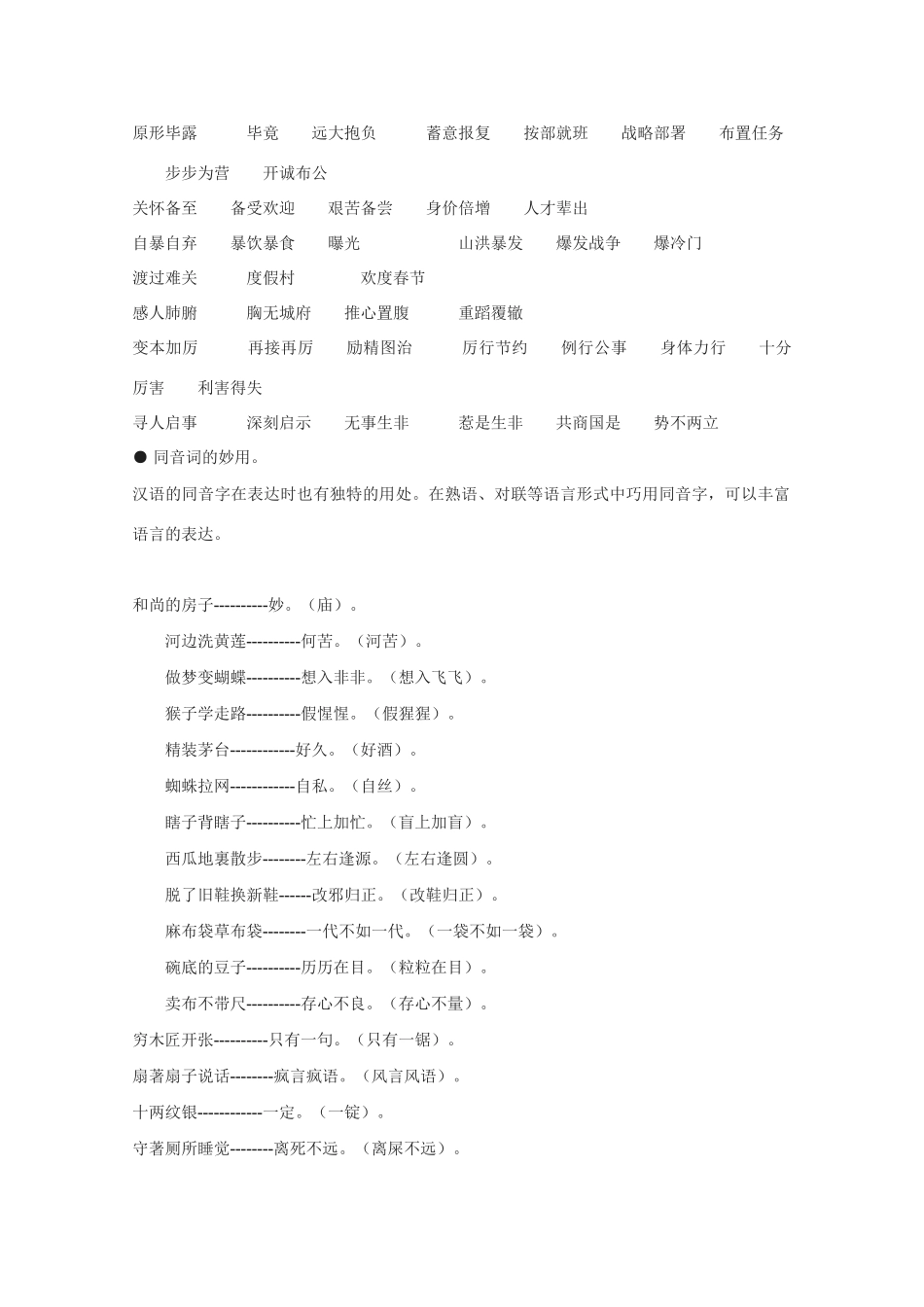 高中语文 《千言万语总关“音”》教案 新人教版选修语言的应用_第3页