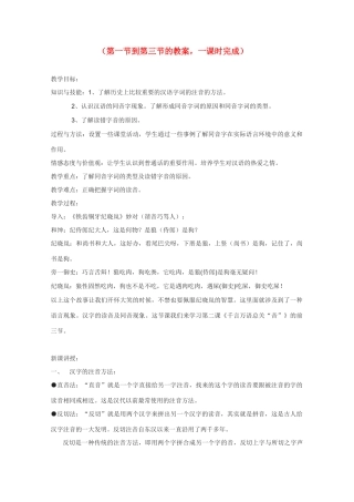 高中语文 《千言万语总关“音”》教案 新人教版选修语言的应用