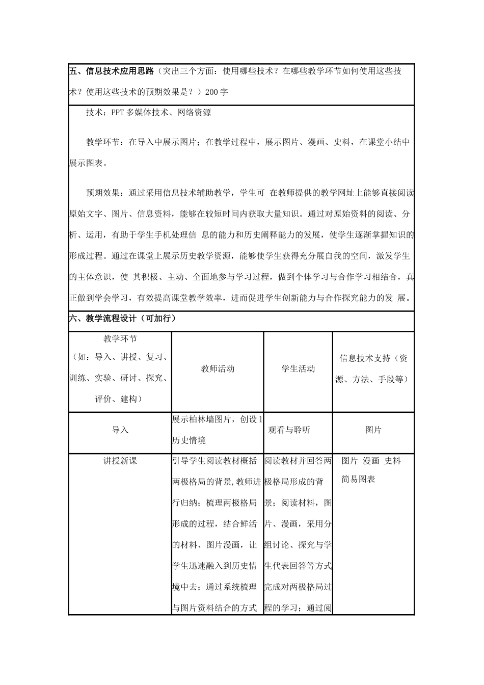 高中历史 第24课 两极对峙格局的形成教案7 岳麓版必修1-岳麓版高一必修1历史教案_第2页