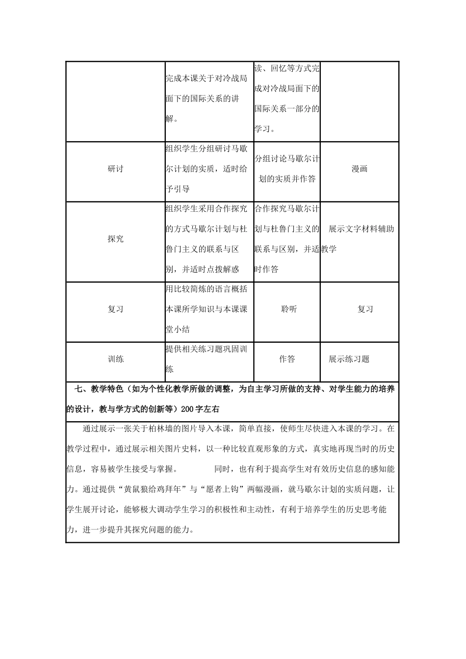 高中历史 第24课 两极对峙格局的形成教案7 岳麓版必修1-岳麓版高一必修1历史教案_第3页