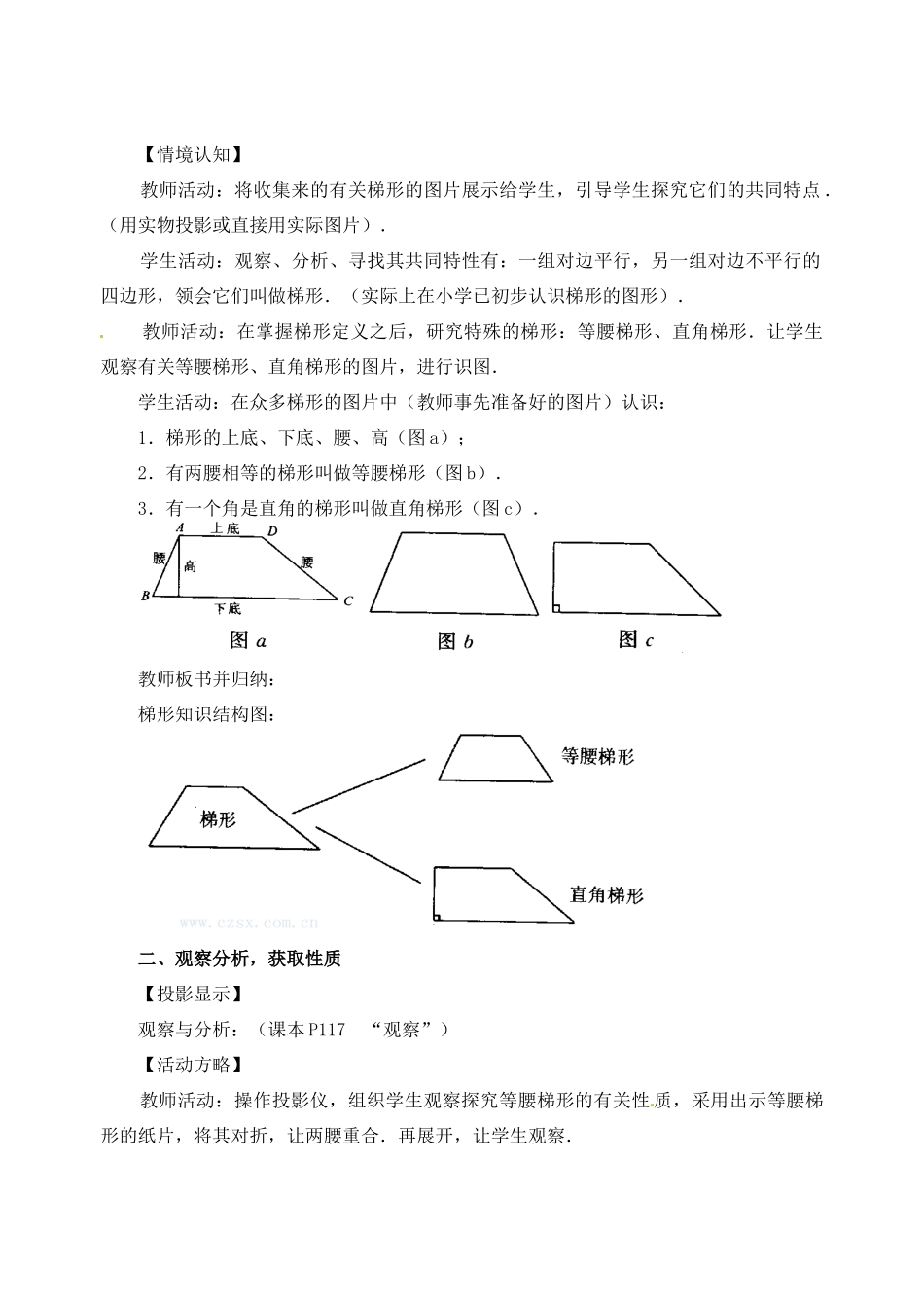 黑龙江省虎林市八五零农场学校八年级数学下册 19．3  梯形(1)教案 人教新课标版_第2页