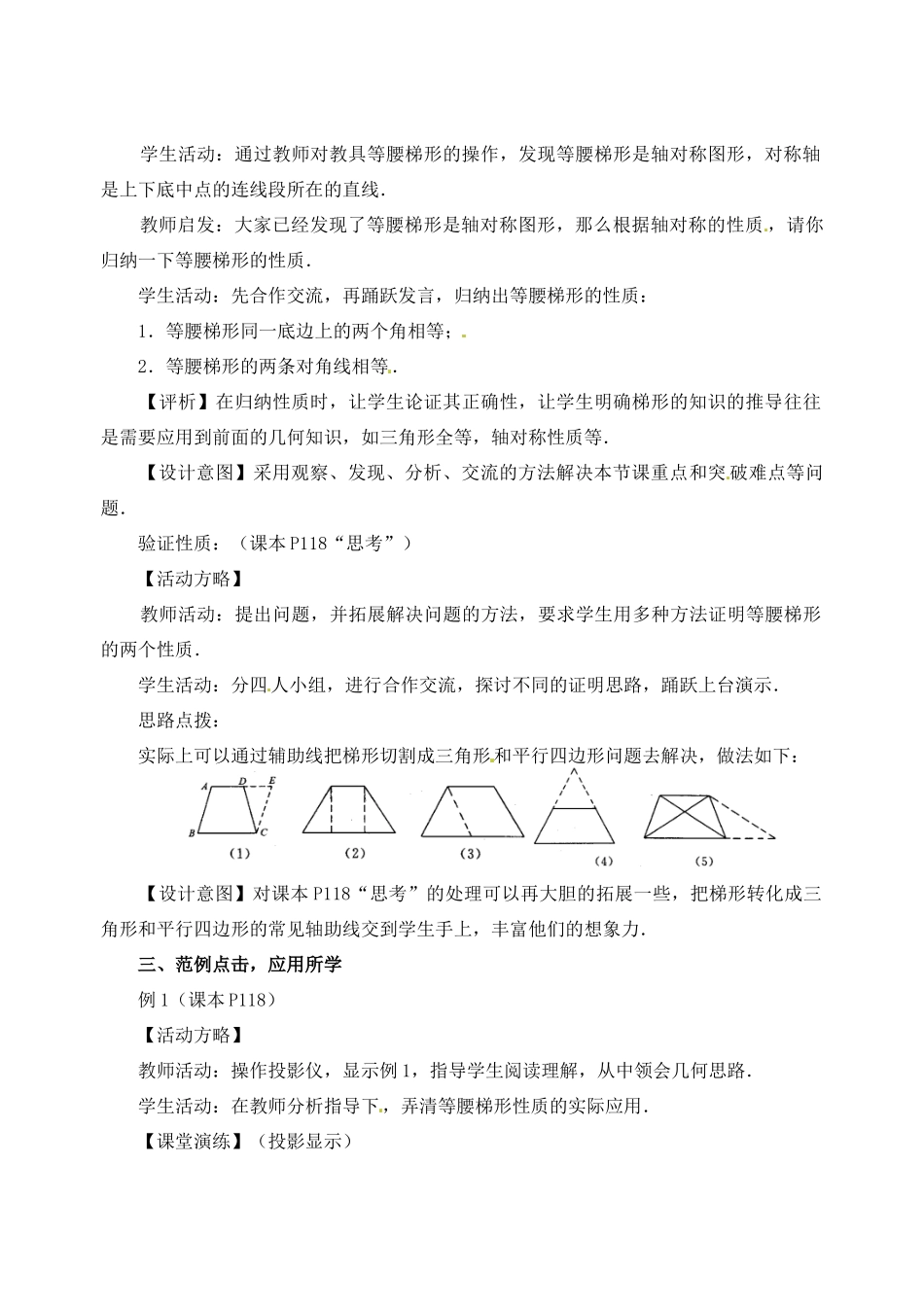 黑龙江省虎林市八五零农场学校八年级数学下册 19．3  梯形(1)教案 人教新课标版_第3页