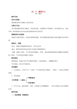 黑龙江省虎林市八五零农场学校八年级数学下册 19．3  梯形(1)教案 人教新课标版