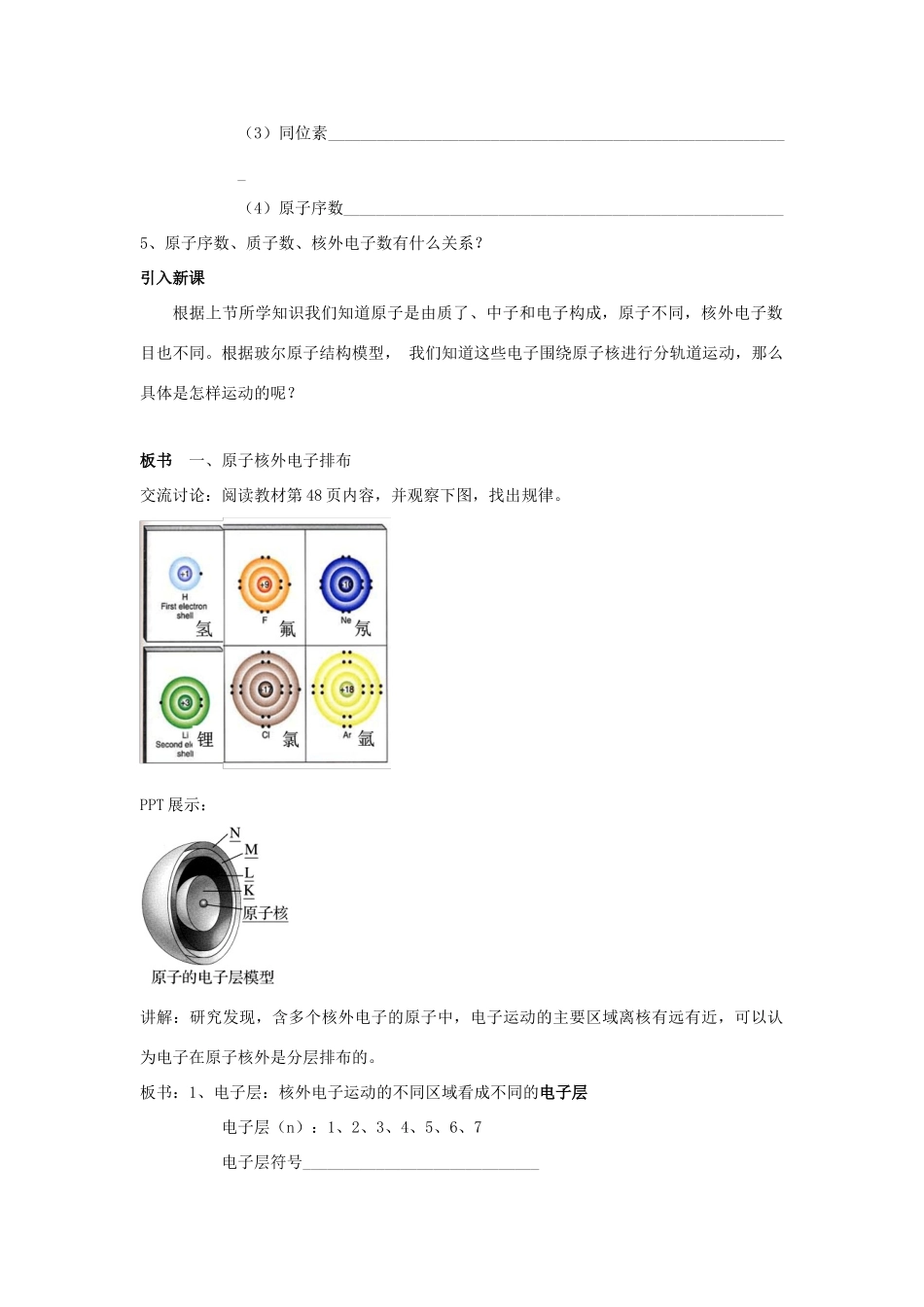高中化学 2.3.2 原子核外电子排布教学设计（1）苏教版必修第一册-苏教版高一第一册化学教案_第2页