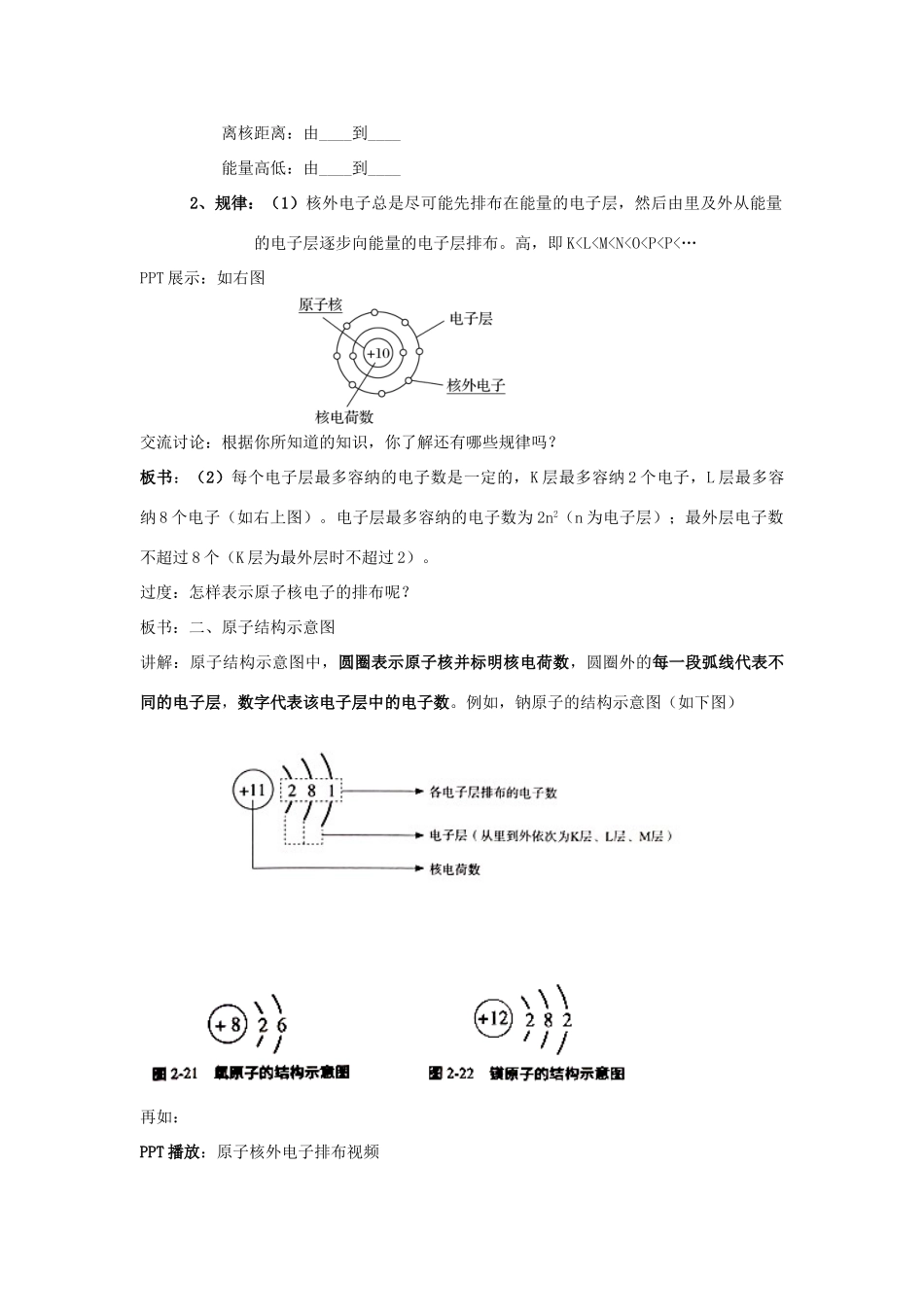 高中化学 2.3.2 原子核外电子排布教学设计（1）苏教版必修第一册-苏教版高一第一册化学教案_第3页