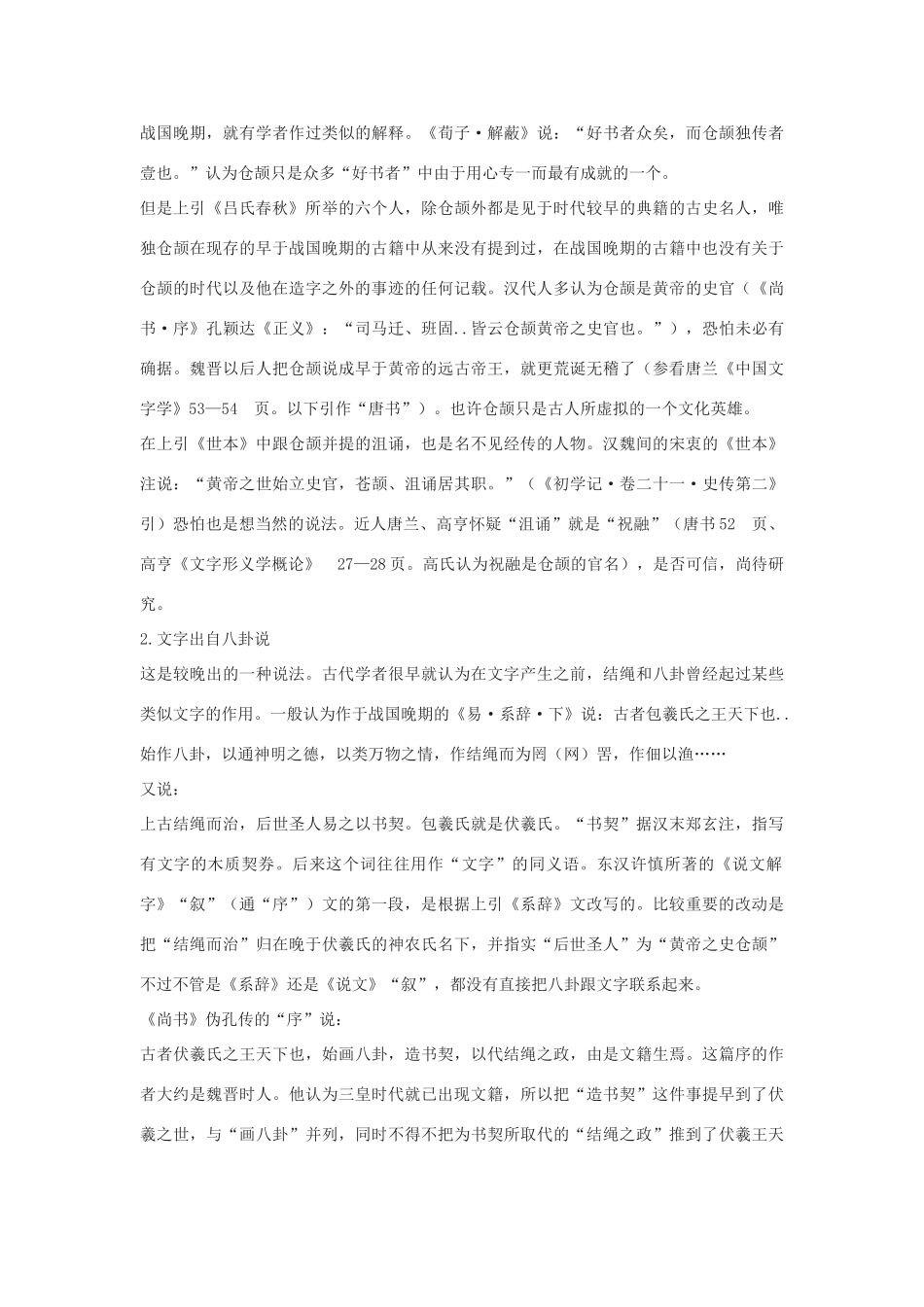 高中语文 汉字的起源和演变教案 人教版选修《语言文字应用》_第2页