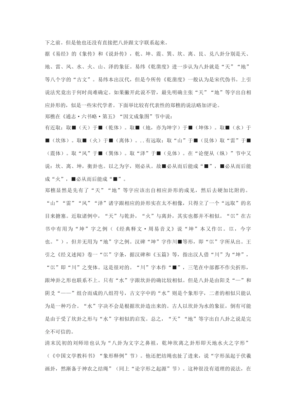 高中语文 汉字的起源和演变教案 人教版选修《语言文字应用》_第3页