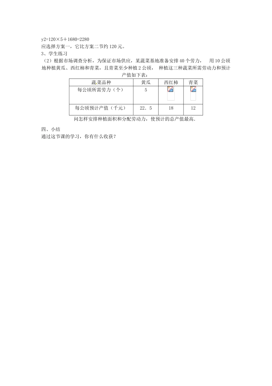 广东省广州市白云区汇侨中学八年级数学上册《14.4课题学习 选择方案（第二课时）》教案 新人教版_第2页