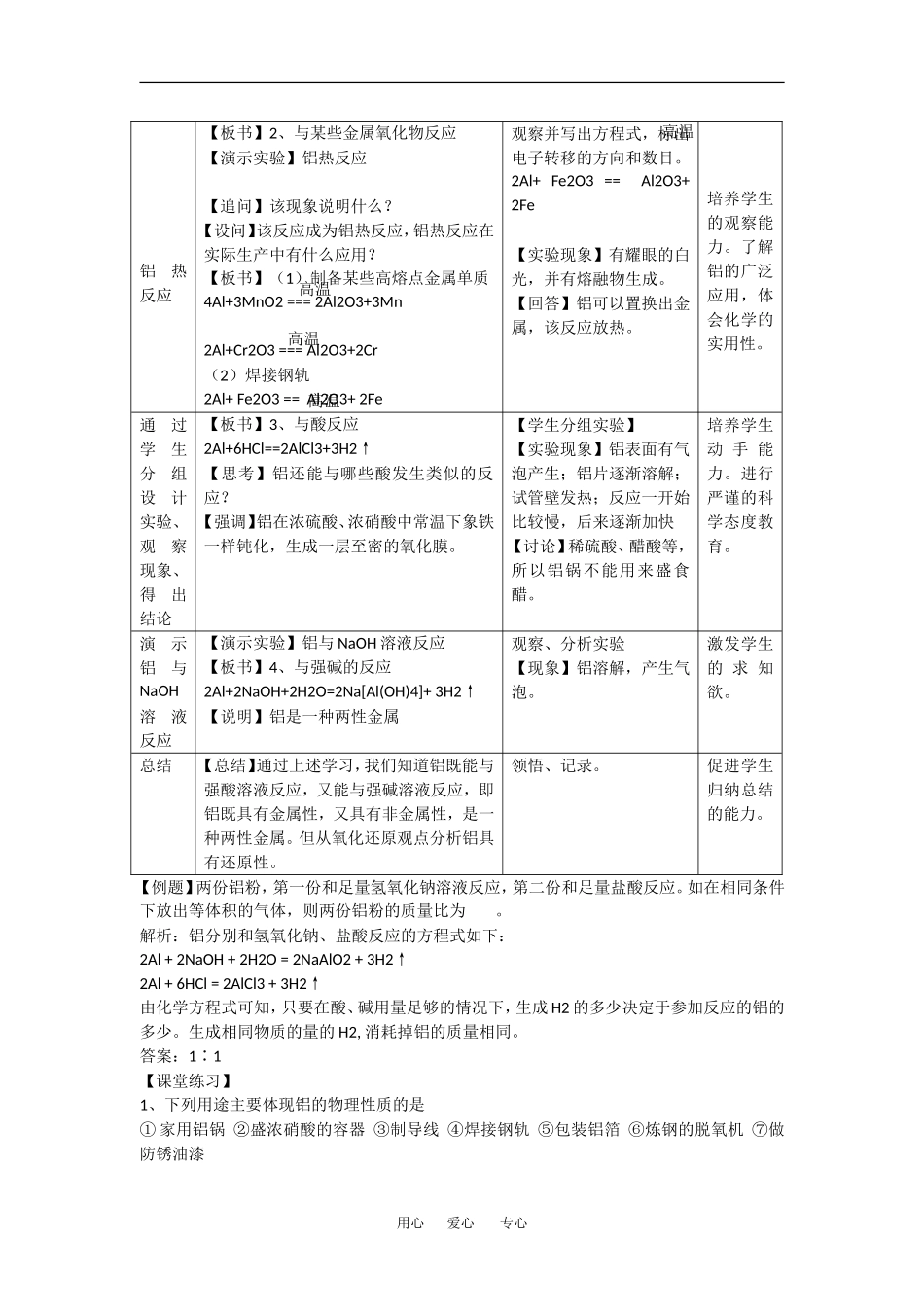 高中化学：4.2铝 金属材料教案1鲁科版必修1_第3页