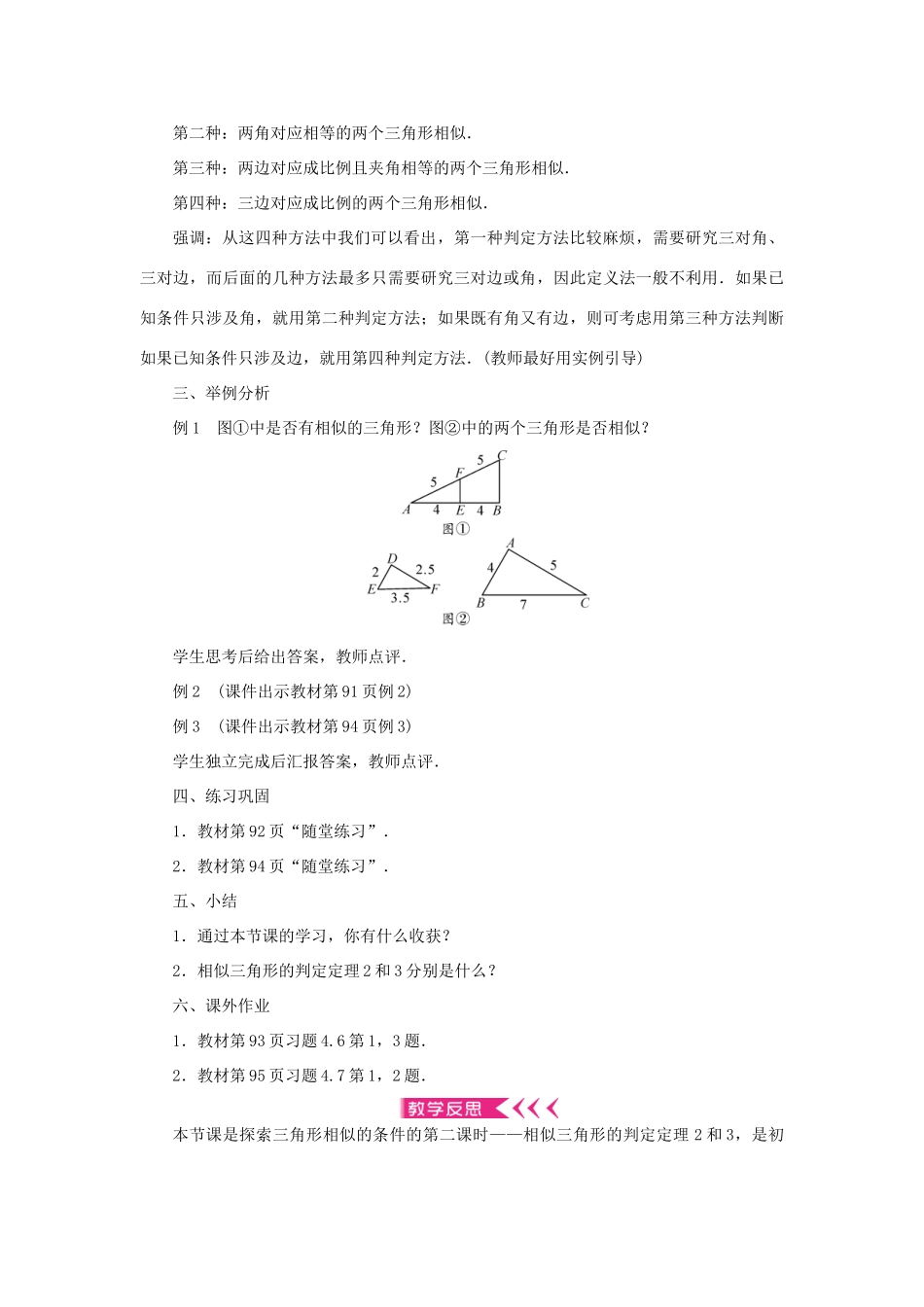九年级数学上册 第四章 图形的相似4 探索三角形相似的条件第2课时 相似三角形的判定定理2和3教案 （新版）北师大版-（新版）北师大版初中九年级上册数学教案_第3页