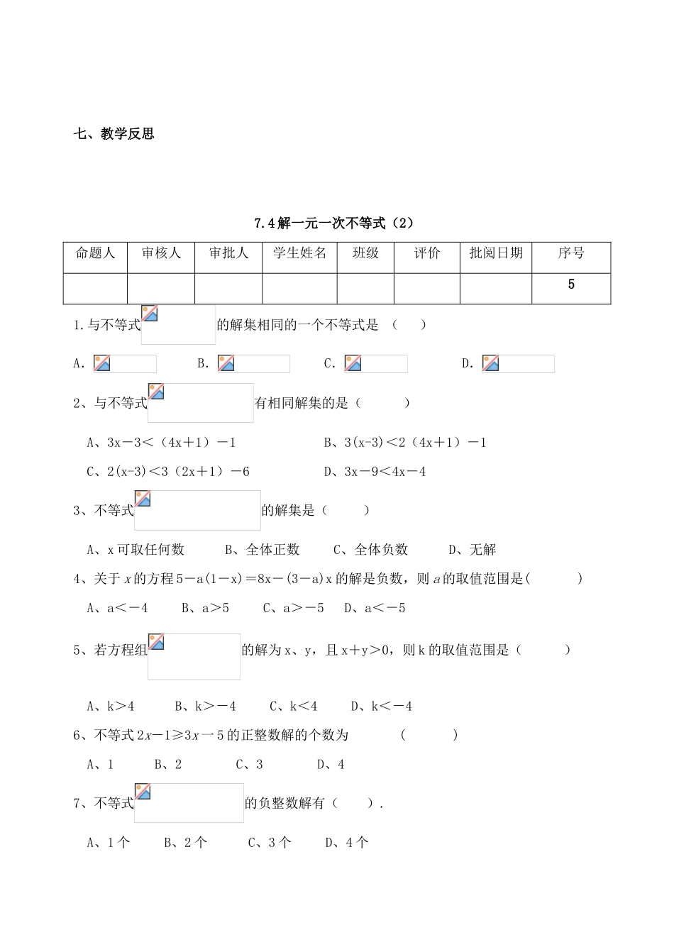 江苏省洪泽外国语中学八年级数学下册《7.4 解一元一次不等式》教案（2） 苏科版_第3页