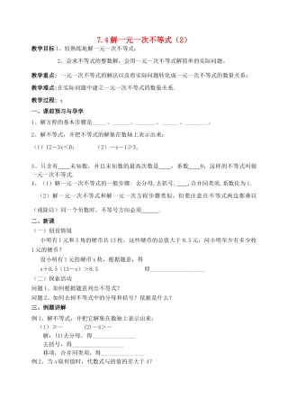江苏省洪泽外国语中学八年级数学下册《7.4 解一元一次不等式》教案（2） 苏科版