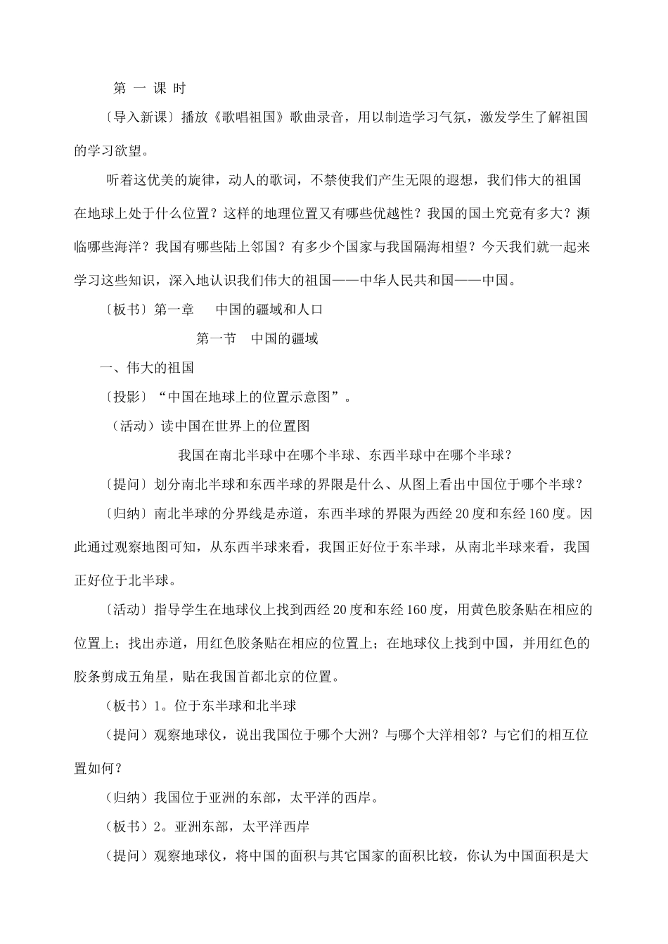 八年级地理上册 教案全集 湘教版_第2页