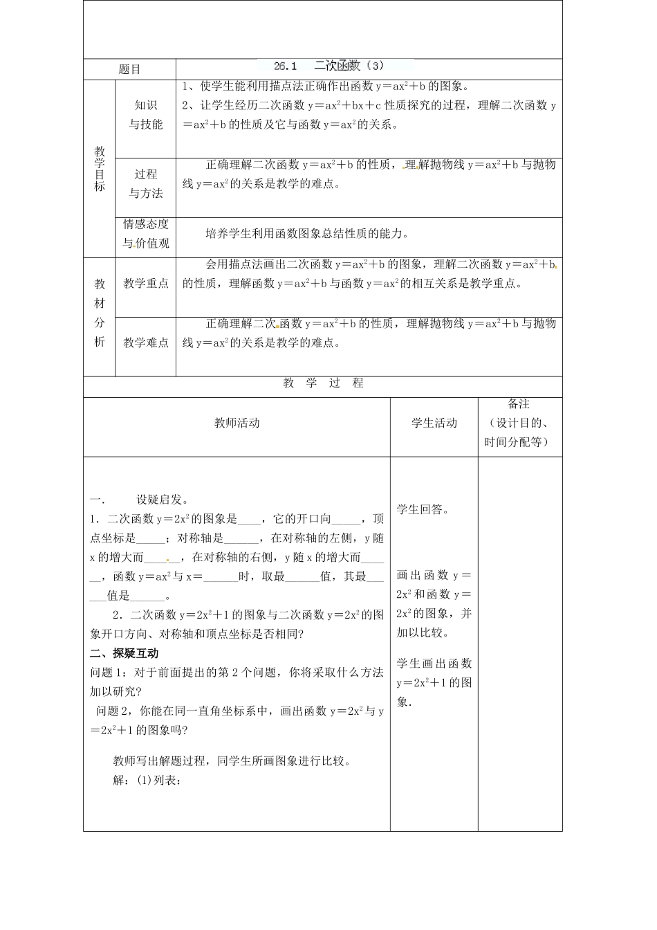吉林省四平市第十七中学九年级数学下册《26.1 二次函数（第3课时）》教学设计 新人教版_第2页