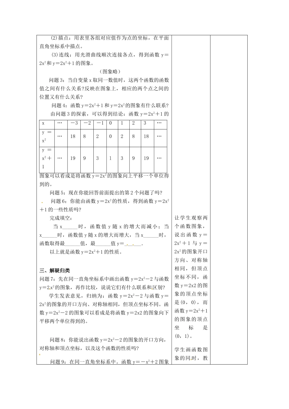 吉林省四平市第十七中学九年级数学下册《26.1 二次函数（第3课时）》教学设计 新人教版_第3页