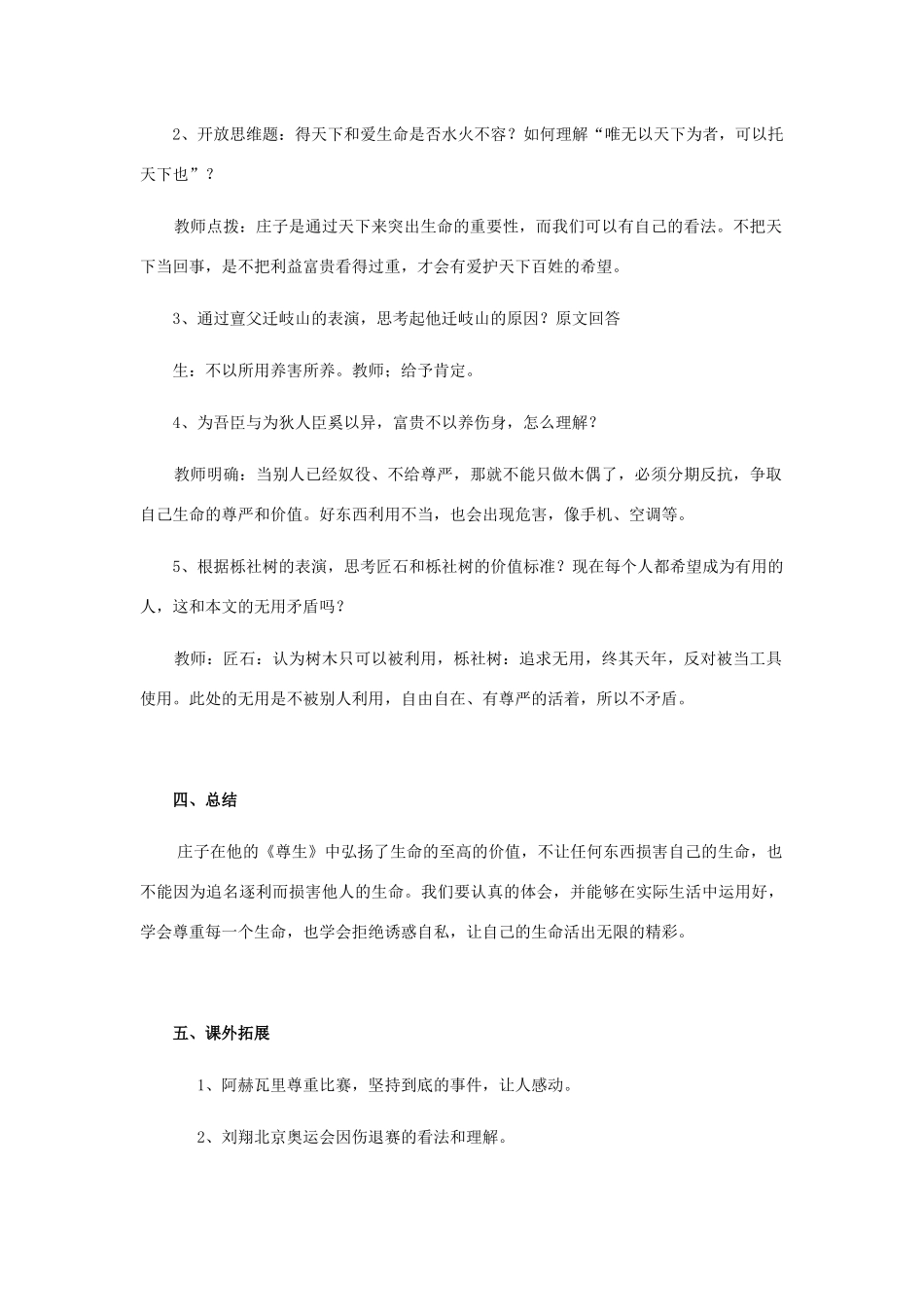 高中语文 第五单元 四 尊生教案4 新人教版选修《先秦诸子选读》-新人教版高中《先秦诸子选读》语文教案_第3页