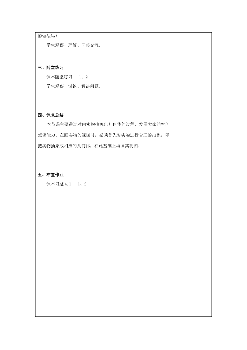 九年级数学上册 4.1 视图（一）教案 人教新课标版_第2页
