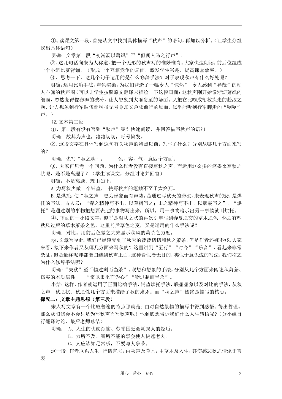 高中语文 4.14《秋声赋》精品教案 苏教版必修4_第2页