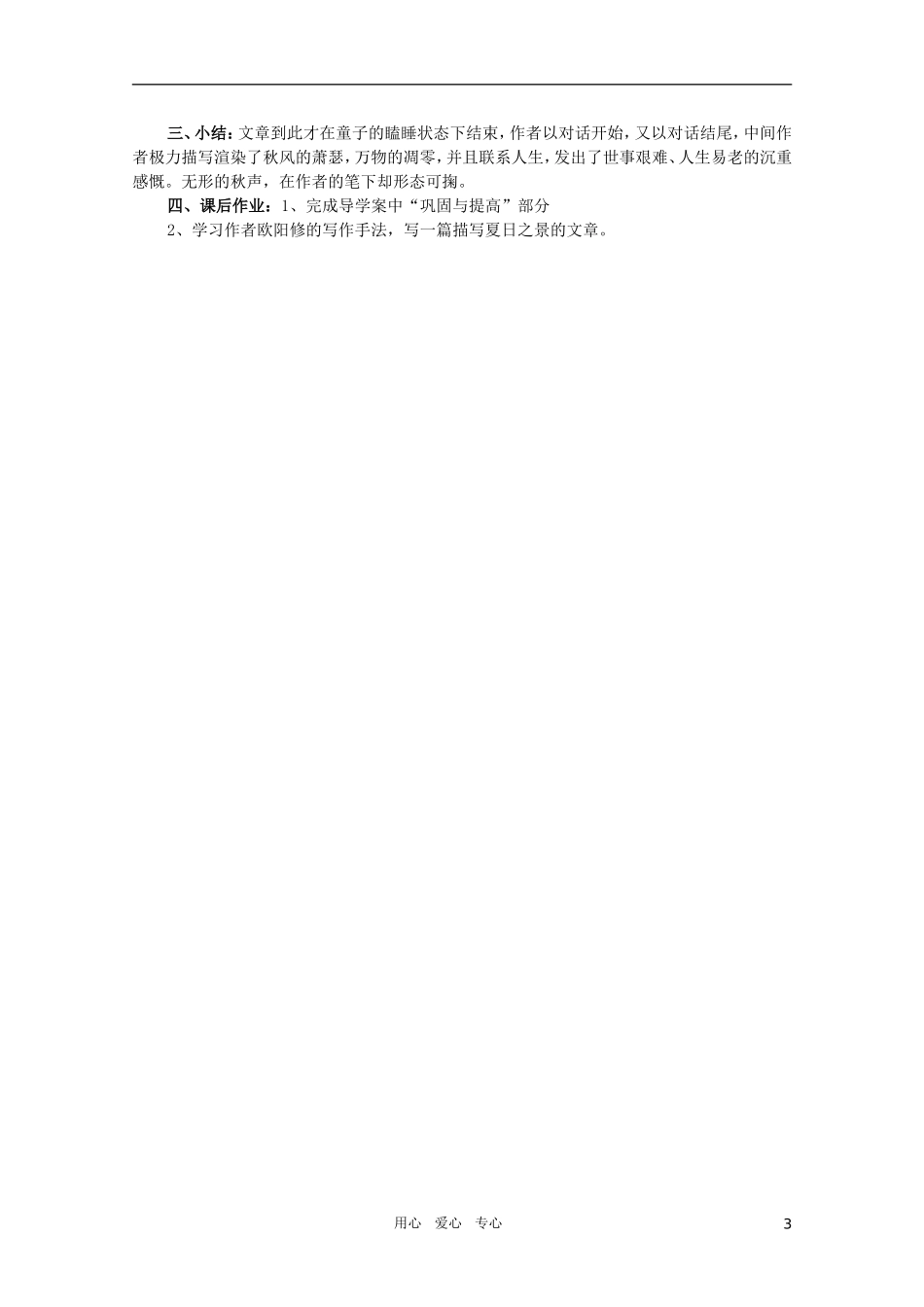 高中语文 4.14《秋声赋》精品教案 苏教版必修4_第3页