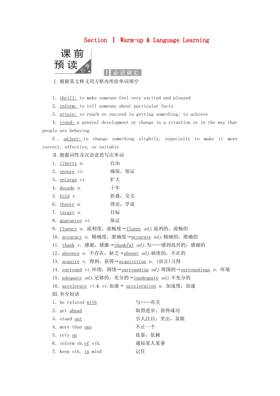 高中英语 Unit 19 Language Section Ⅰ Warm-up  Language Learning教案（含解析）北师大版选修7-北师大版高二选修7英语教案_第1页