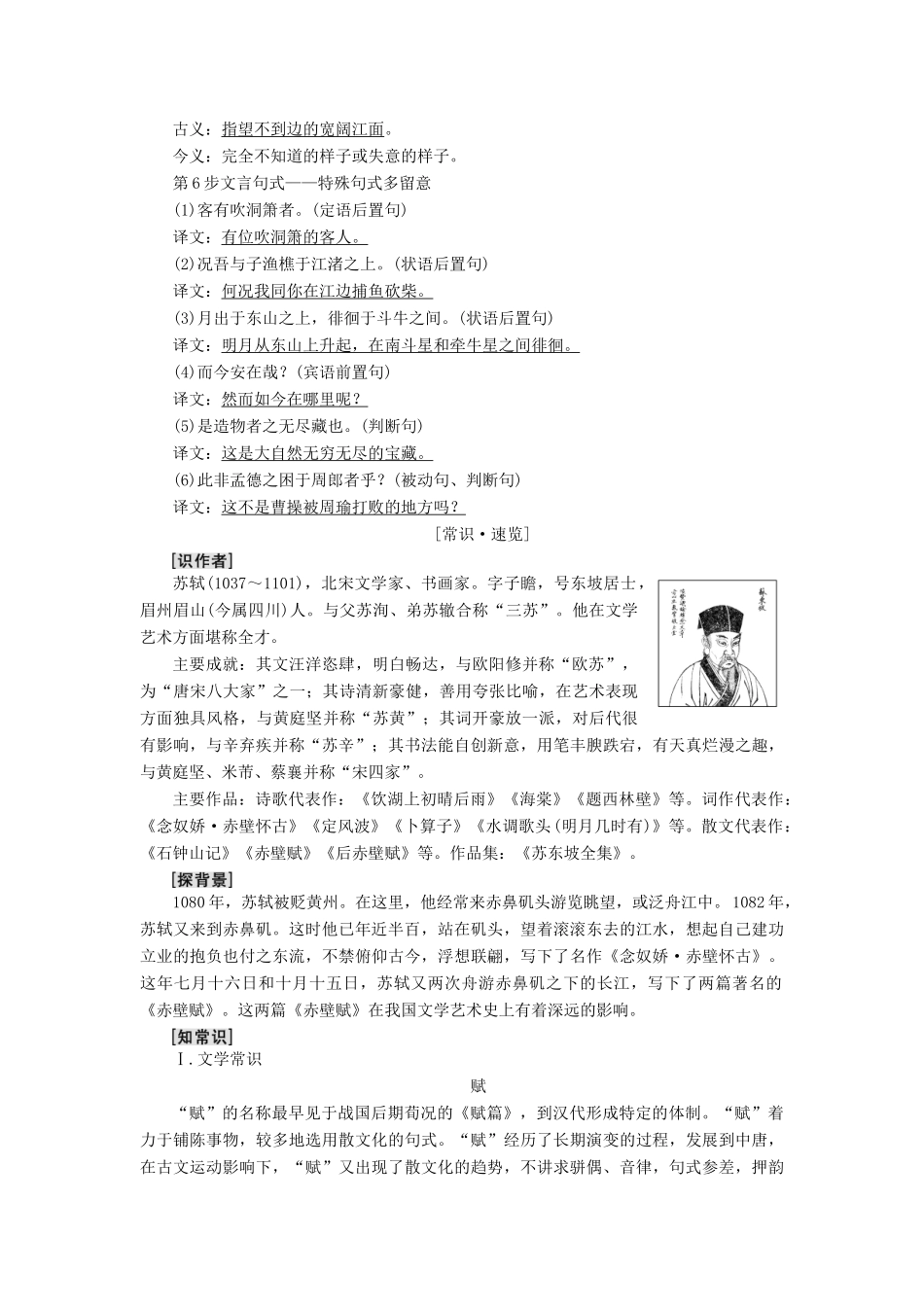 高中语文 第1单元 山水神韵 1 赤壁赋教师用书 鲁人版必修2-鲁人版高一必修2语文教案_第2页