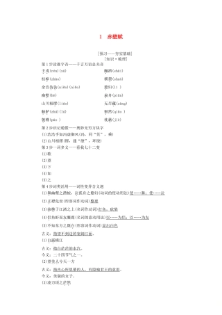 高中语文 第1单元 山水神韵 1 赤壁赋教师用书 鲁人版必修2-鲁人版高一必修2语文教案