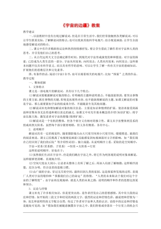 高中语文：4.13 宇宙的边疆 教案（2） 新人教版必修3