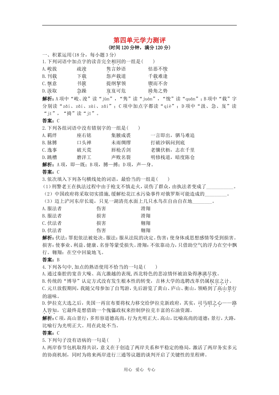 第四单元学力测评_第1页