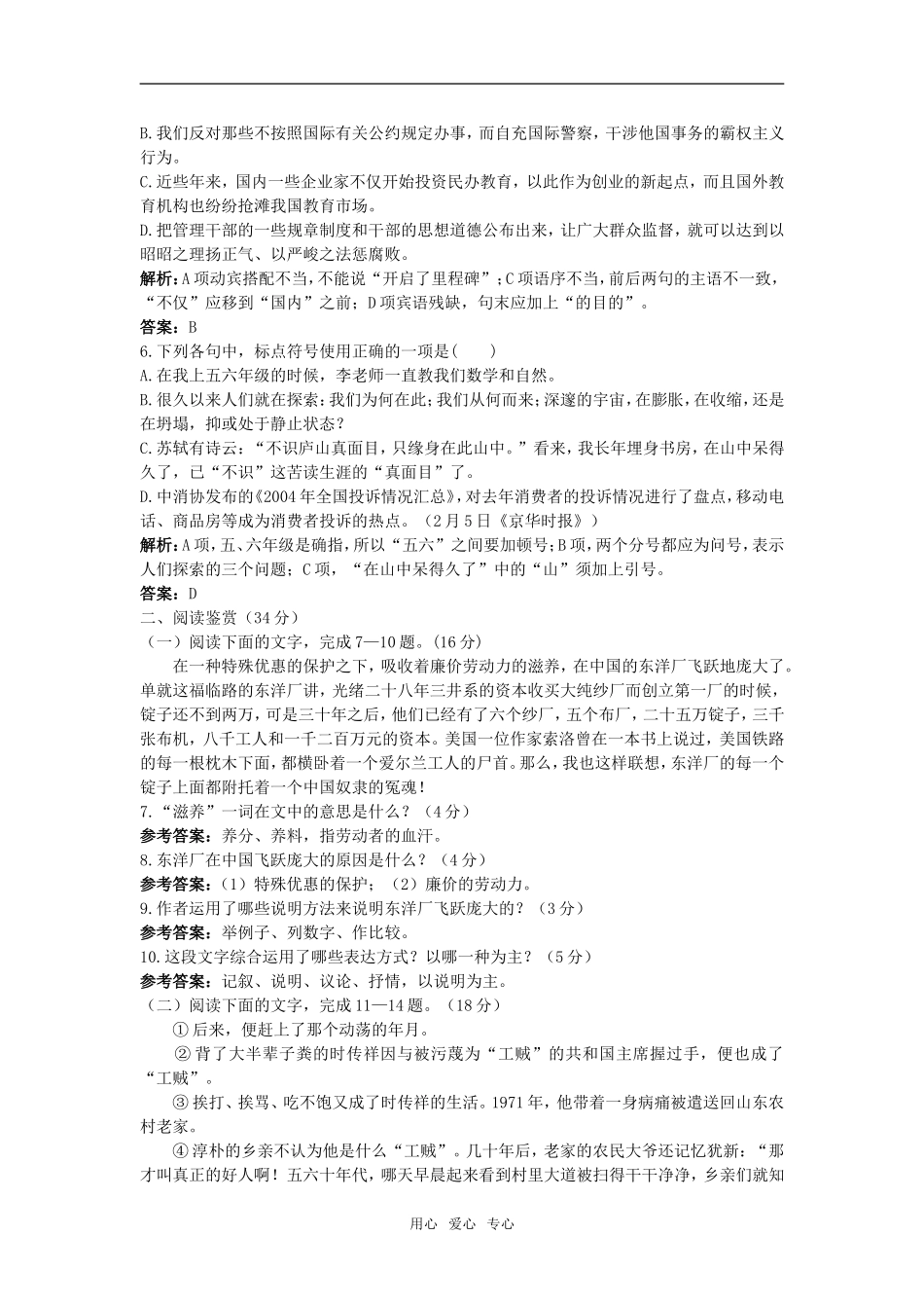 第四单元学力测评_第2页