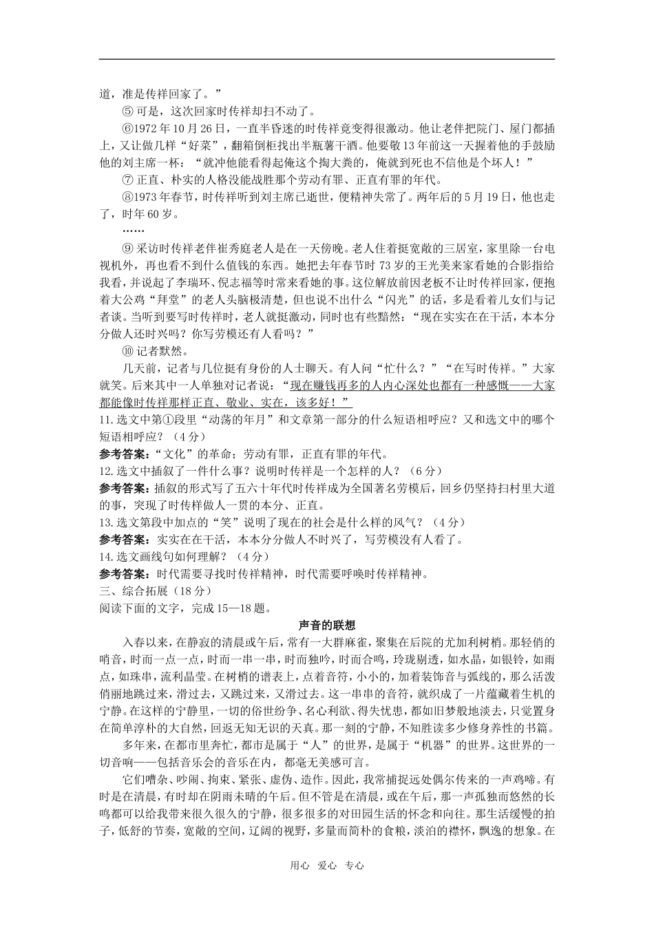 第四单元学力测评_第3页