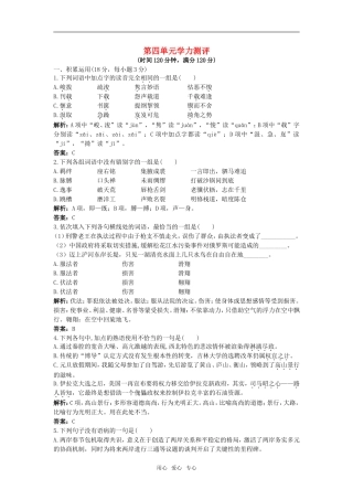 第四单元学力测评