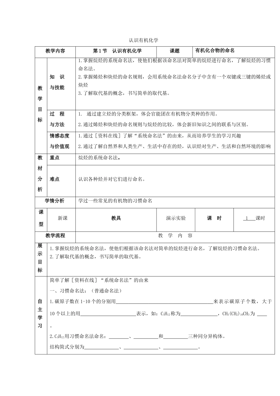 高中化学 1.1 认识有机化学 第三课时 认识有机化学教案 鲁科版选修5-鲁科版高中选修5化学教案_第1页